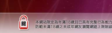 385影音live秀本網站限定年滿18歲方可瀏覽